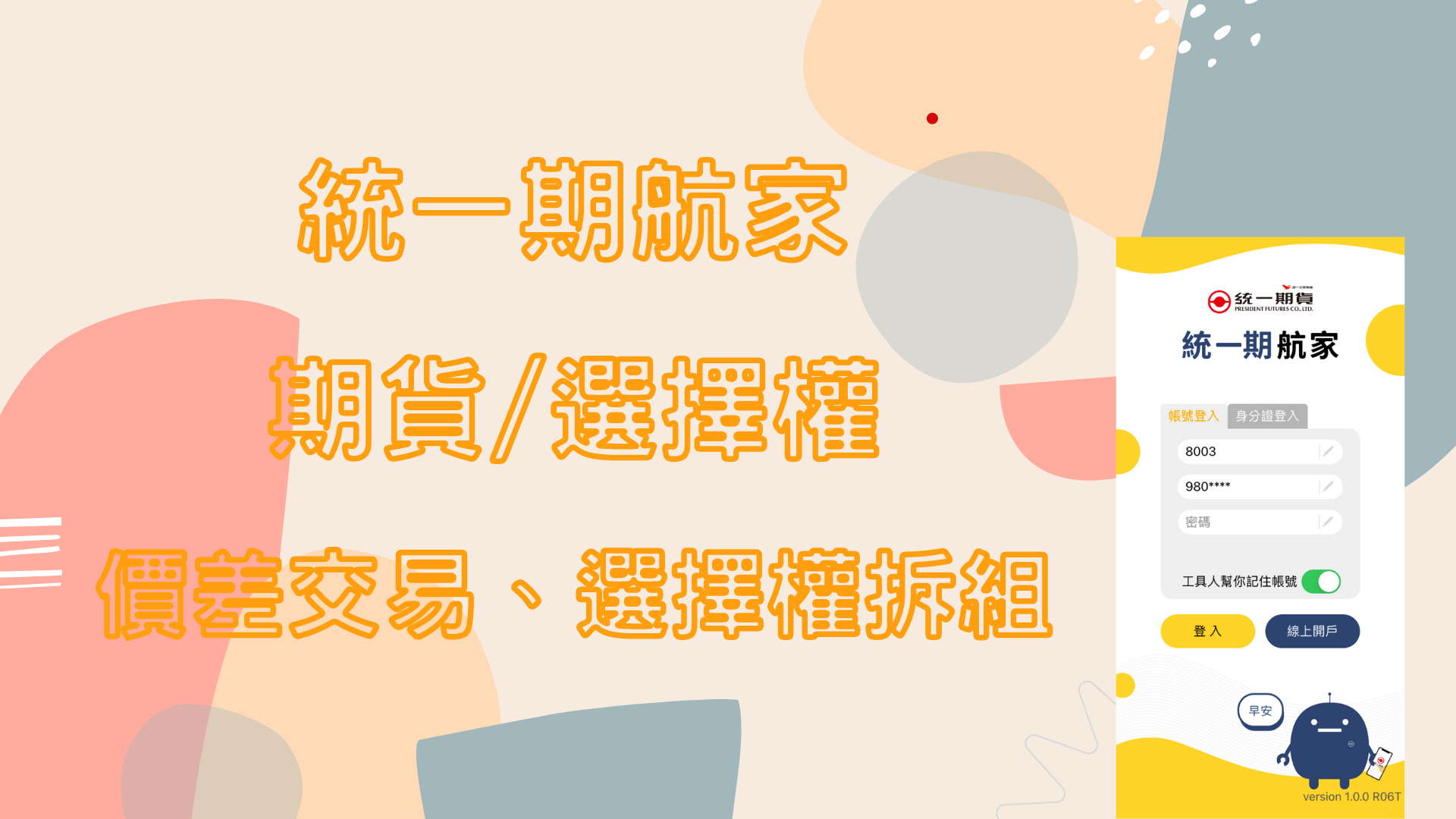 統一期航家| 價差：期貨/選擇權(含拆組) - 穎悅Katherine小資族學期貨交易